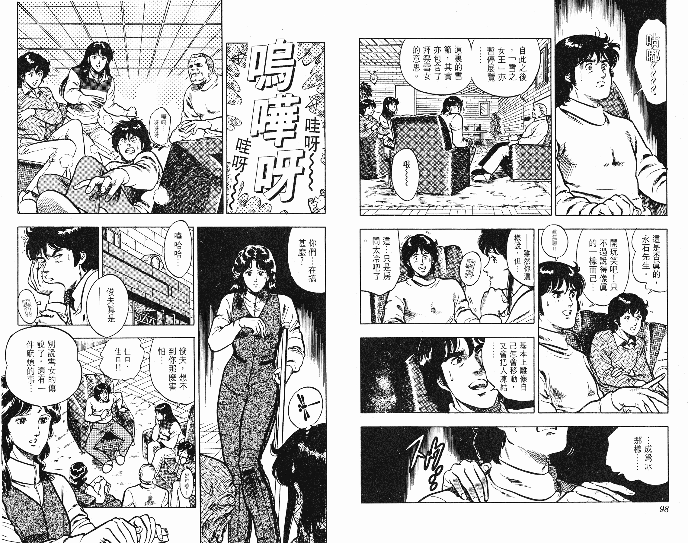 [貓之眼CAT'S.EYE][北條司][玉皇朝][C.C]Vol.0949